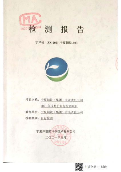 2021年3月自行檢測報告