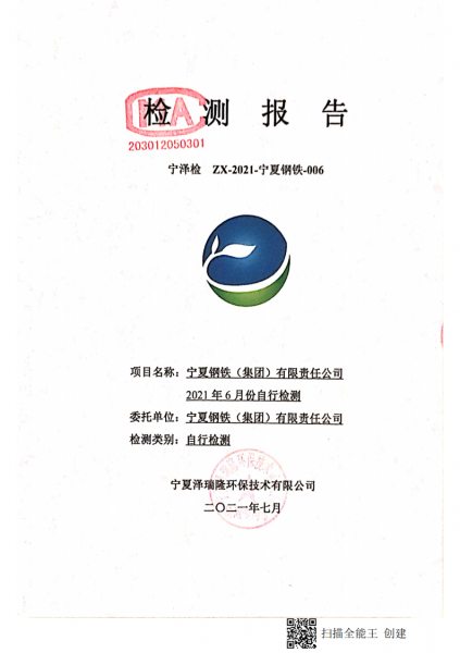 2021年6月自行檢測報告