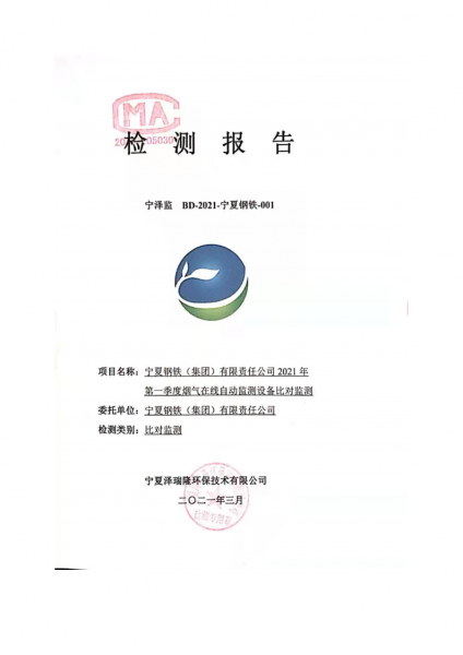 第一季度自行檢測報告