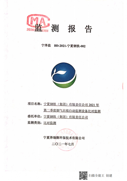 第二季度自行檢測報告