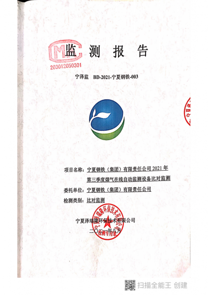 第三季度自行檢測報告