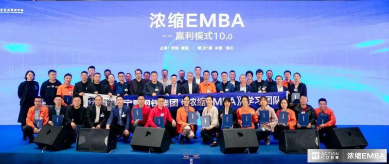 寧鋼集團(tuán)中高層管理人員集中參加贏利模式培訓(xùn)