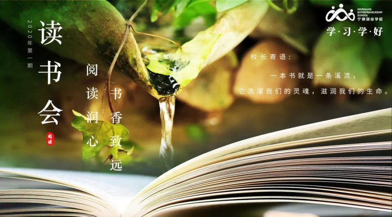 2020年第一期讀書會|書香致遠(yuǎn)，閱讀潤心