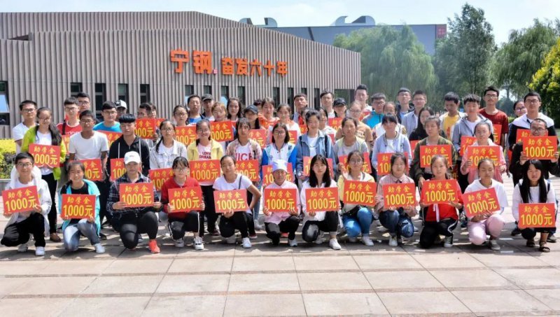 寧鋼集團(tuán)2020“幸福寧鋼基金”社會(huì)助學(xué)公告