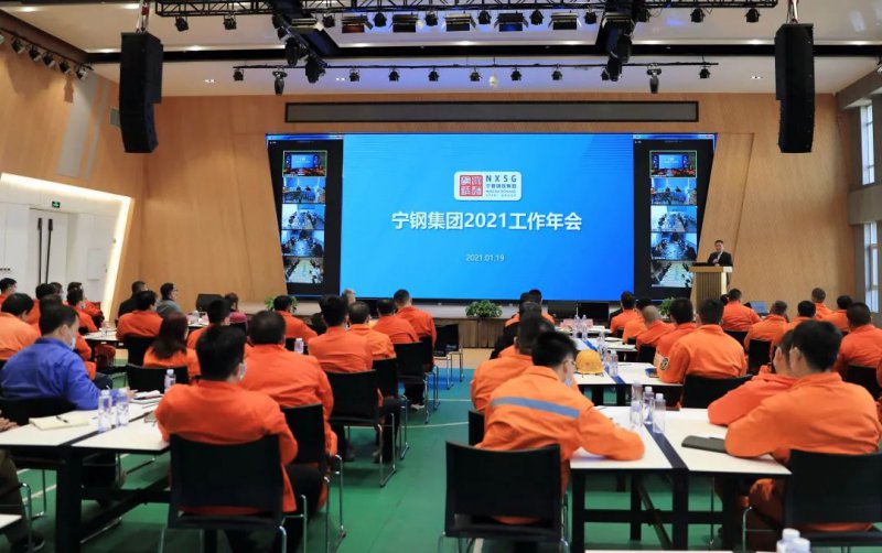 <b>寧夏鋼鐵集團(tuán)召開(kāi)2021工作年會(huì)</b>